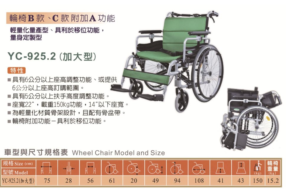 頤辰輪椅加大型YC-925.2輪椅C款附加A功能 富康世界