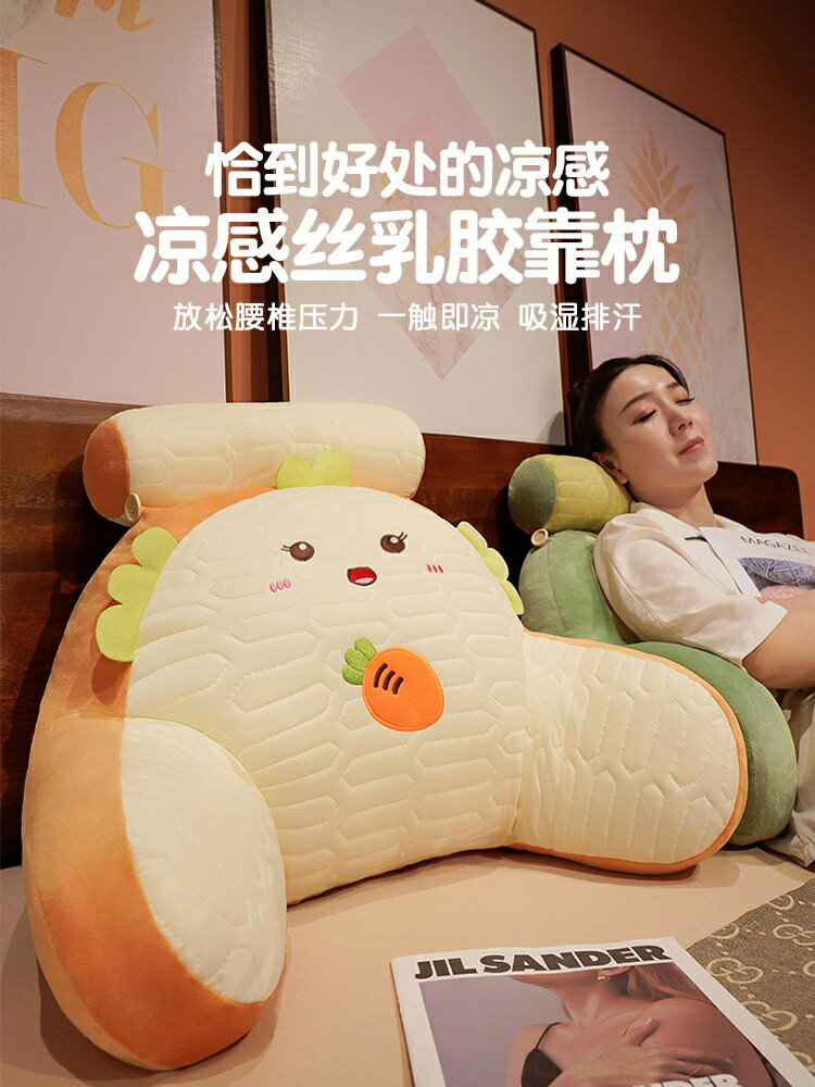 優樂悅~冰絲乳膠床頭看書靠墊學生臥室宿舍床上靠背軟包客廳沙發護腰腰靠抱枕 娃娃【可開發票】