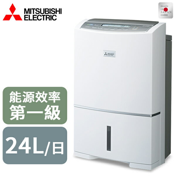 MITSUBISHI 三菱 24L 智慧變頻高效節能清淨除濕機 MJ-EV240HT 日本原裝