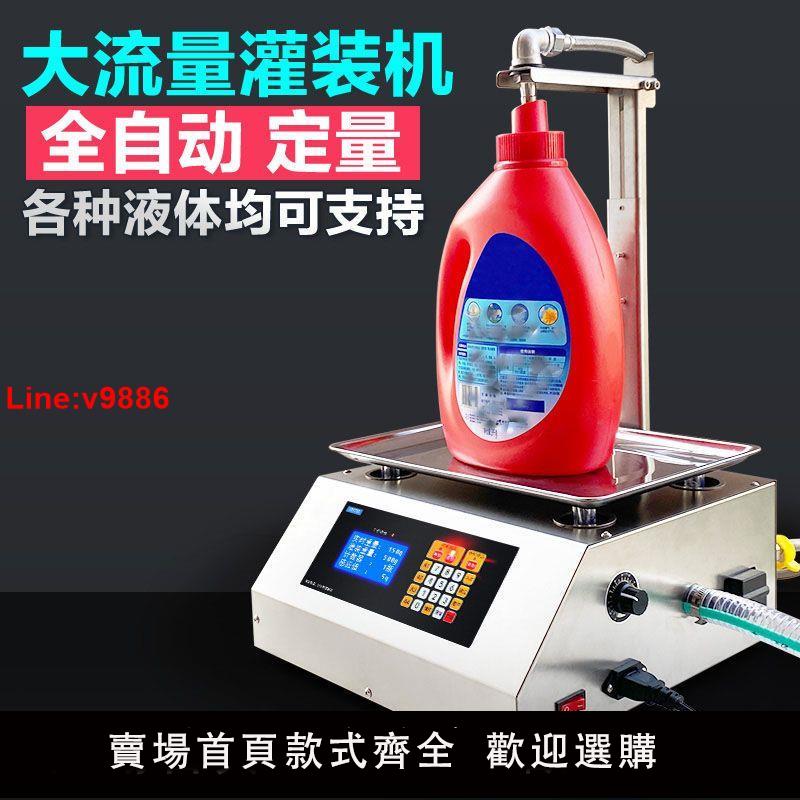 【臺灣公司 超低價】液體灌裝機粘稠洗衣液洗潔精食用油白酒全自動大流量小型稱重定量