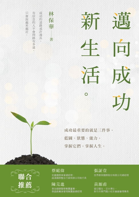 【電子書】邁向成功新生活 0