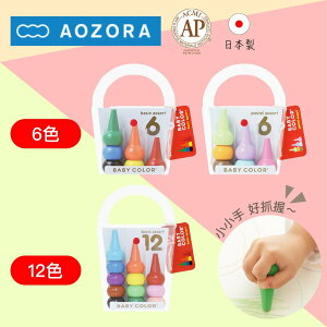 日本 Baby Color 兒童安全蠟筆 無毒 水洗蠟筆 （三款可選）