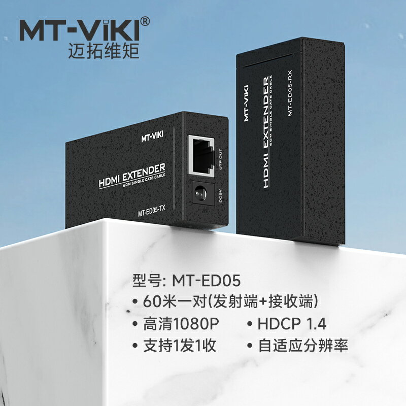 全網最低價~邁拓維矩hdmi網線延長器轉換網口rj45音視頻高清4K信號放大傳輸器 6