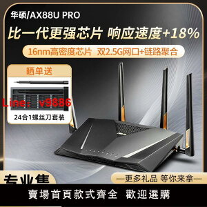 【台灣公司保固】ASUS華碩RT-AX88U Pro全千兆無線路由器wifi6家用高速電競游戲5G