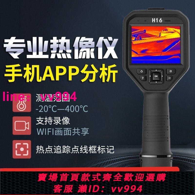 海康威視H13/H16pro/H36/H23熱成像儀地暖測漏電力工業測溫熱像儀