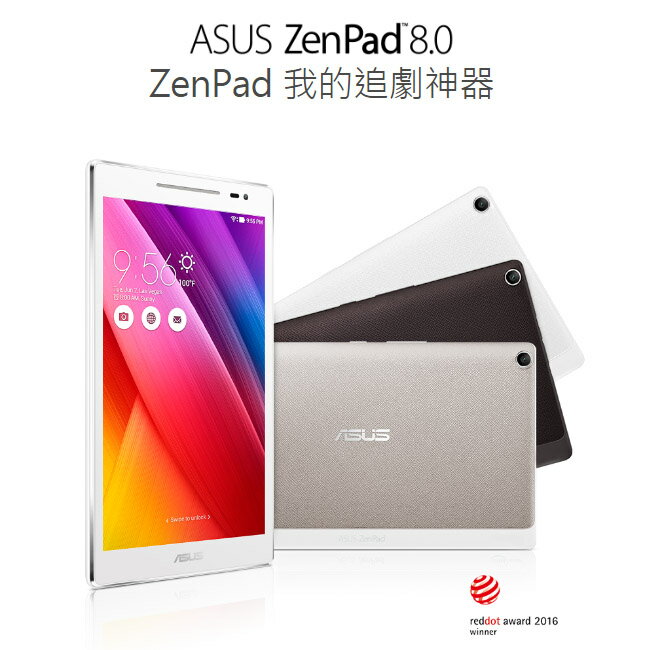  【2G+16GB】ASUS ZenPad 8.0 (Z380KNL)我的追劇神器8吋4G全頻道通話手機平板◆送原廠皮套(顏色隨機出貨) 心得
