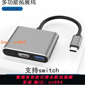 {最低價}typec轉hdmi轉換器擴展塢usb手機switch筆記本Macbook投屏顯示器