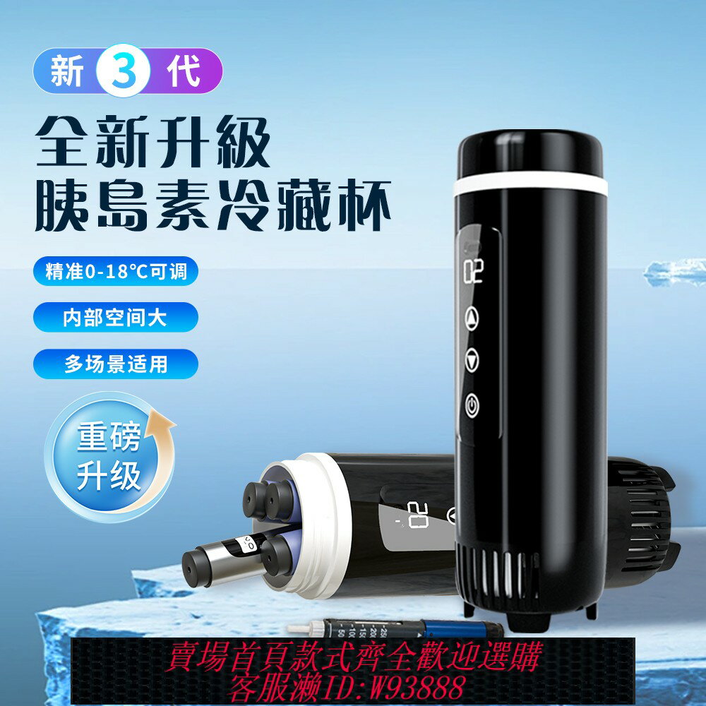 {可刷卡 打統編}胰島素冷藏盒便攜式小冰箱充電製冷保溫杯藥品專用宿舍包生長素