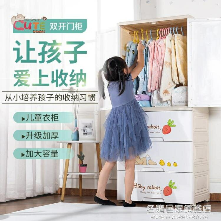 加厚塑料兒童收納櫃抽屜式簡易寶寶衣櫃雙開門嬰幼兒衣服儲物櫃子 【麥田印象】