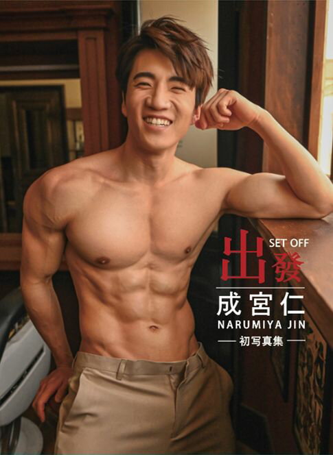 【電子書】成宮仁出發初寫真集