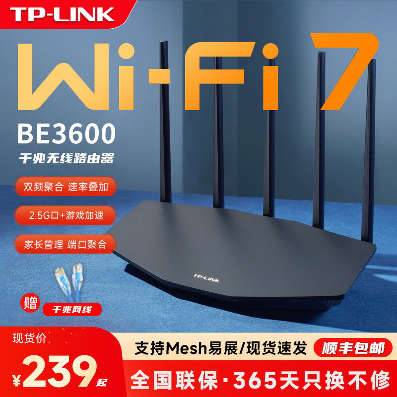 【Wi-Fi7新品】TP-LINK Wi-Fi7 BE3600路由器千兆家用高速tplink無線全屋wifi覆蓋 雙頻聚合 游戲加速7DR3610