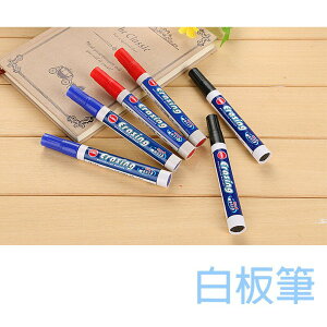 白板筆【E014】台灣出貨 居家 可擦寫 白板 水性筆 畫板 可擦拭 白板貼適用 辦公 文具 水性白板筆
