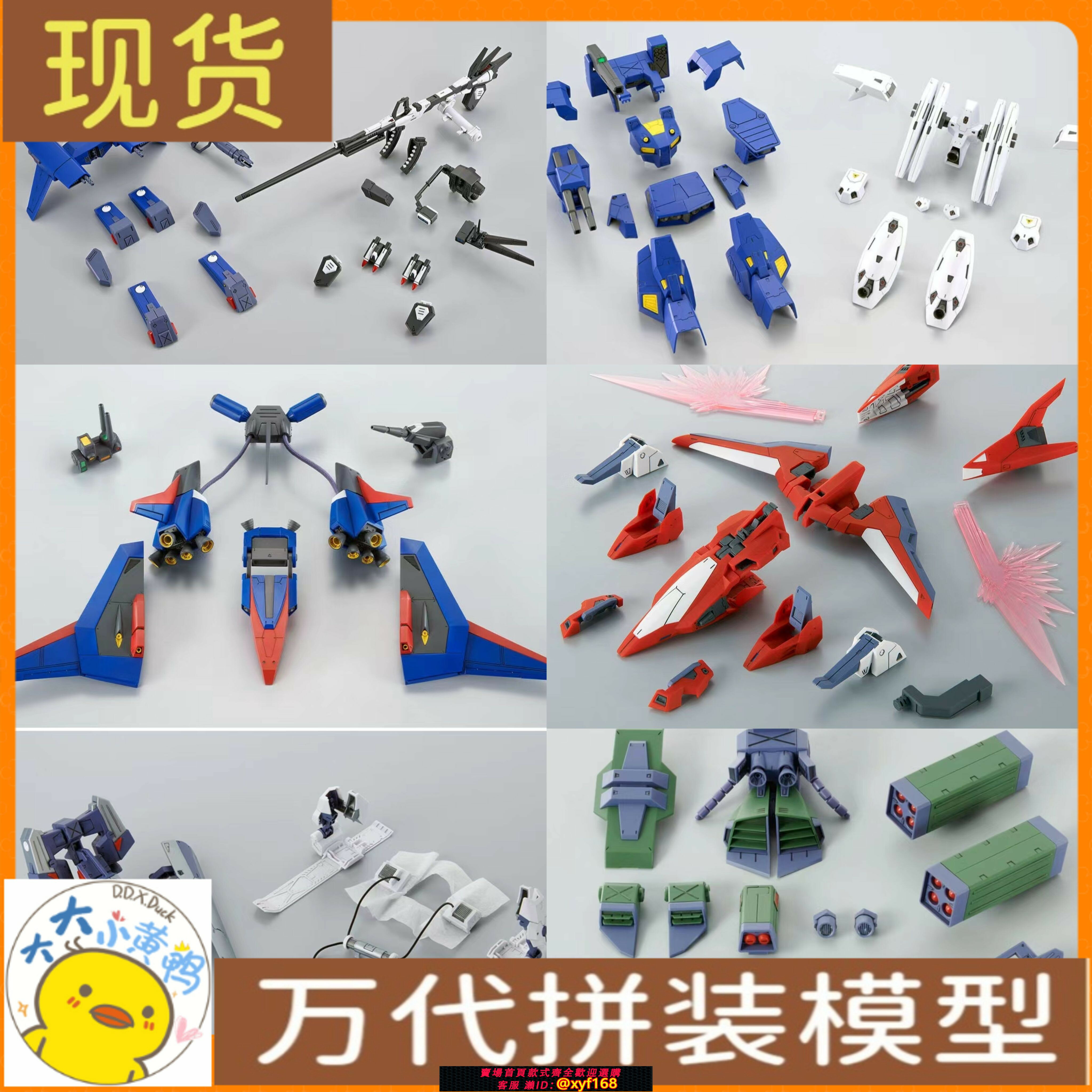 {保固一年 可打統編}萬代 MG 拼裝模型PB限定F90高達配件包 w型 H型 P型 J型Q型整備架