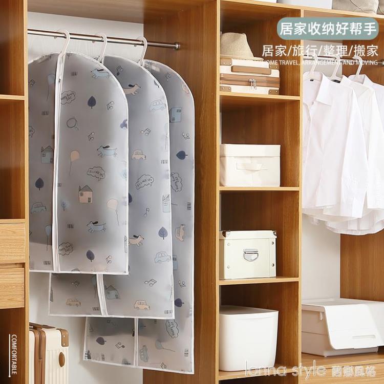 衣服防塵罩衣櫃防塵袋衣罩掛式家用防塵套掛衣袋衣物罩子落地衣架 雙11全館免運