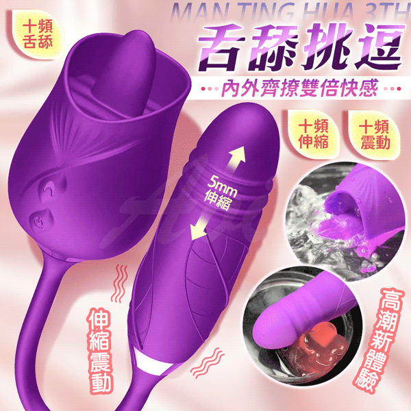 滿庭花3代 雙頭舌舔+伸縮震動棒 後庭棒 電動按摩棒 情趣用品