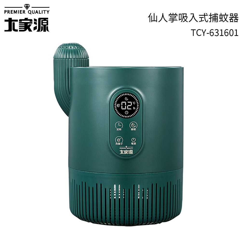 大家源 仙人掌吸入式捕蚊器 TCY-631601