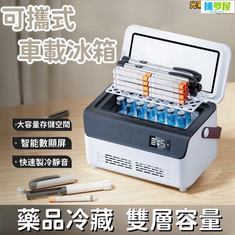 免運開發票 【雙層容量 車載冰箱】小冰箱 冷藏盒 製冷車載冰箱 充電車載冰箱 可攜式車載冰箱 上飛機車載冰箱 家用恆溫箱 快速出貨