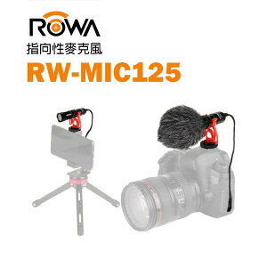 【EC數位】ROWA 樂華 RW-MIC125 指向性收音麥克風 電容式 3.5mm 高音質 抗躁 免插電 兼容性高