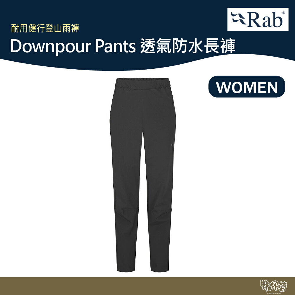 英國 RAB Downpour Pants 透氣防水長褲 女款 黑 QWI30【野外營】登山 露營 健行 雨褲