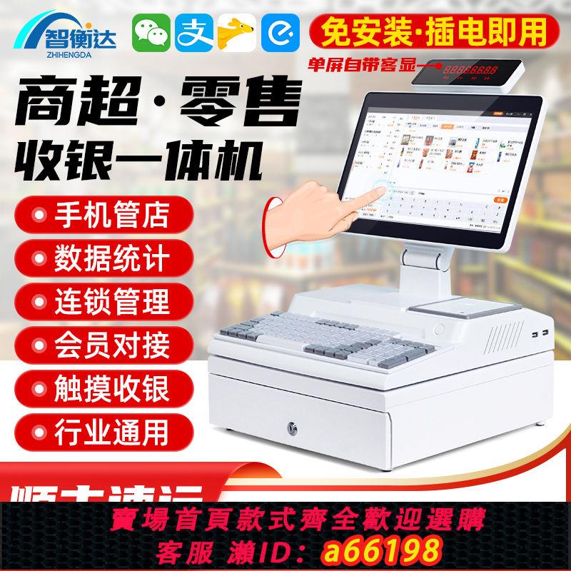 【臺灣公司 可開發票】超市收銀機一體機零售便利店收銀機智慧商用外賣收款商店收銀電腦