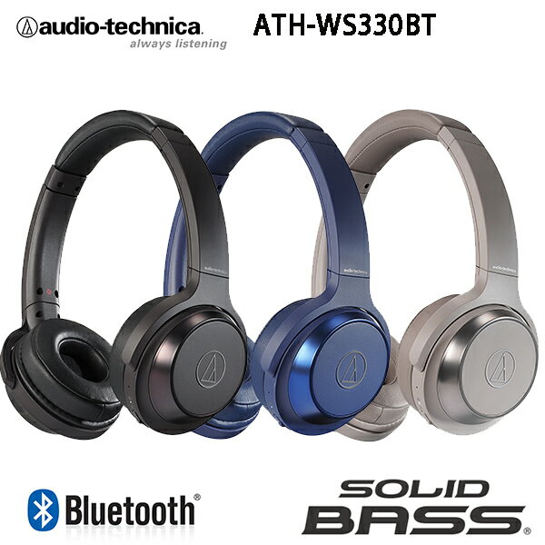 鐵三角 ATH-WS330BT (贈收納袋) 重低音無線藍牙耳罩式耳機 公司貨一年保固
