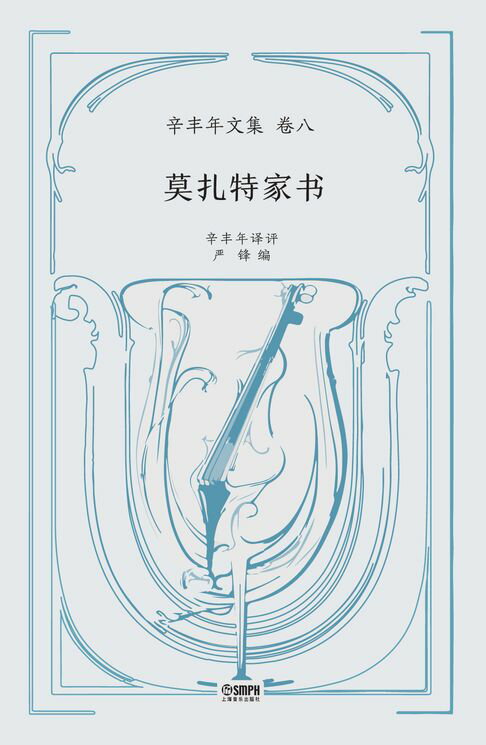 【電子書】莫扎特家书