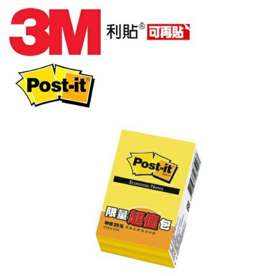 3M E56N-2PK POST-IT 利貼超值包 利貼便條紙經濟包 (50x76mm) (包)