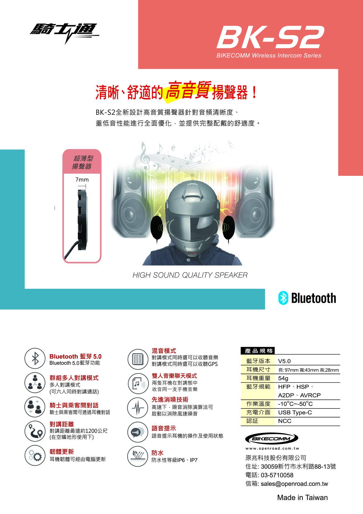 【APP下單13%】六姐的店※【騎士通】BK-S2 - 機車專用藍芽耳機-高音質混音高電量藍芽5.0