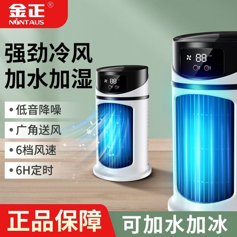 【超5千回頭客】金正水冷空調扇風扇家用宿舍靜音電風扇型製冷小空調冷霧降溫神器-享樂