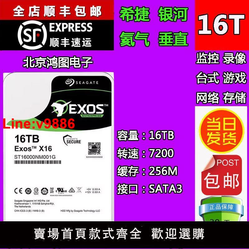 【台灣公司 超低價】希捷16T企業級銀河硬盤ST16000NM001G 16TB12t臺式機監控NAS陣列