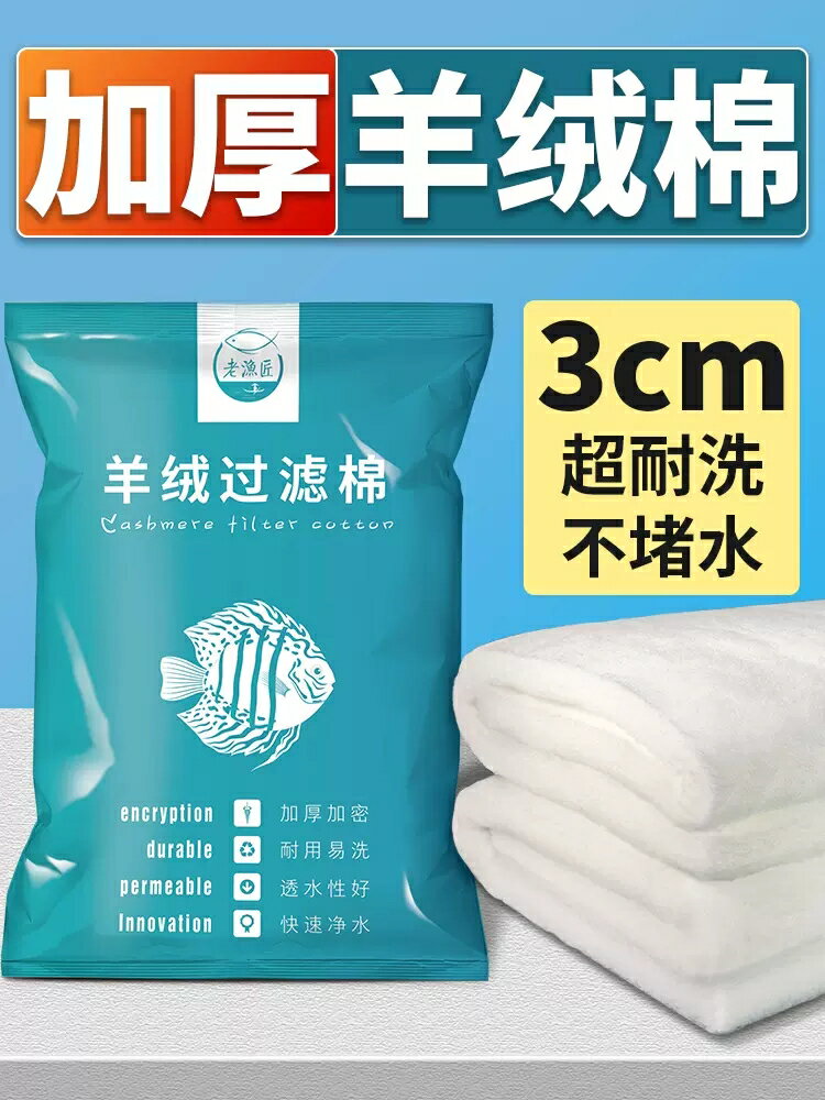 魚缸過濾棉羊絨棉超級凈水海綿魔毯加厚高密度養魚專用生化棉