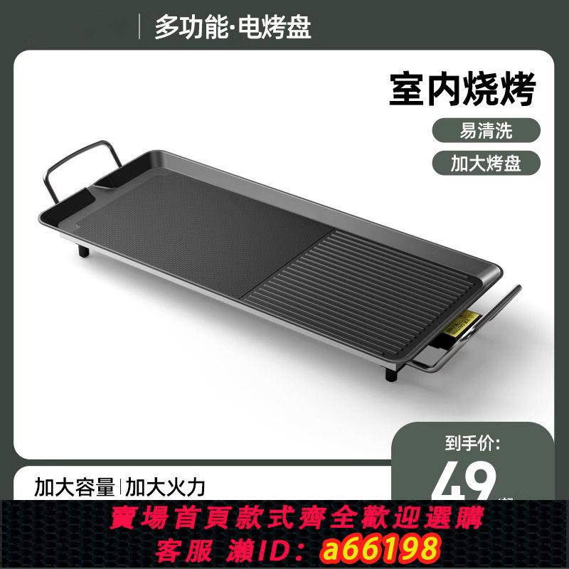 【臺灣公司 可開發票】燒烤爐家用烤肉盤電烤盤鐵板燒盤無煙電燒烤爐小燒烤架烤肉機