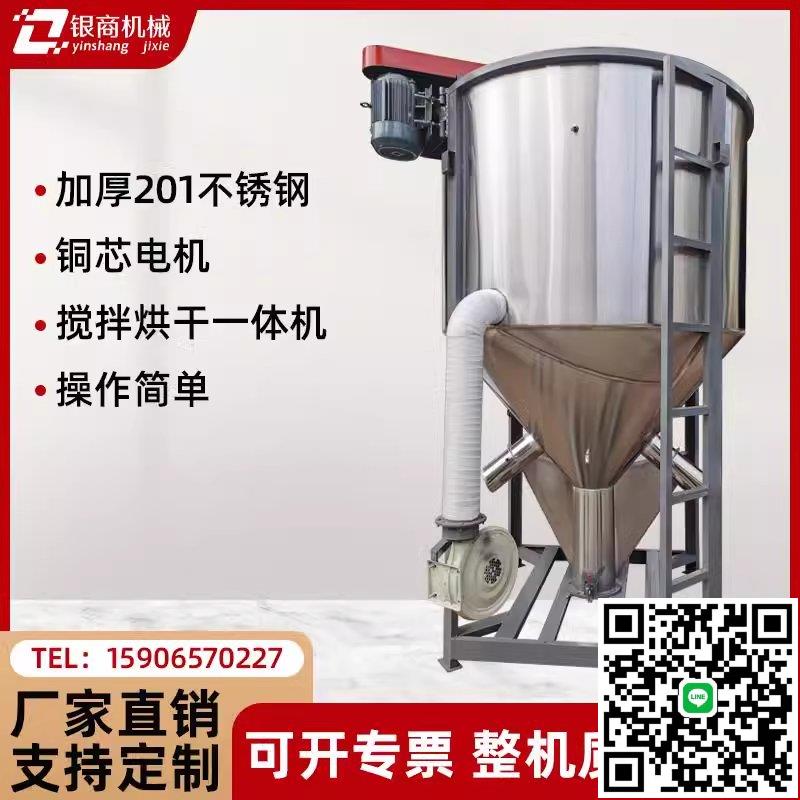 立式塑膠顆粒加熱拌料罐不銹鋼烘乾一機兩用混料機大型攪拌機