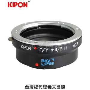 Kipon轉接環專賣店:Baveyes C/Y-m4/3 0.7x II(for Panasonic GX7/GX1/G10/GF6/GF5/GF3/GF2/GM1)