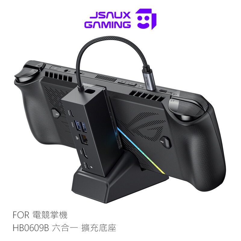 JSAUX HB0609B 六合一 擴充底座 For Stram Deck / Stram Deck OLED / ROG Ally / ROG Xbox Ally / MSI Claw 8