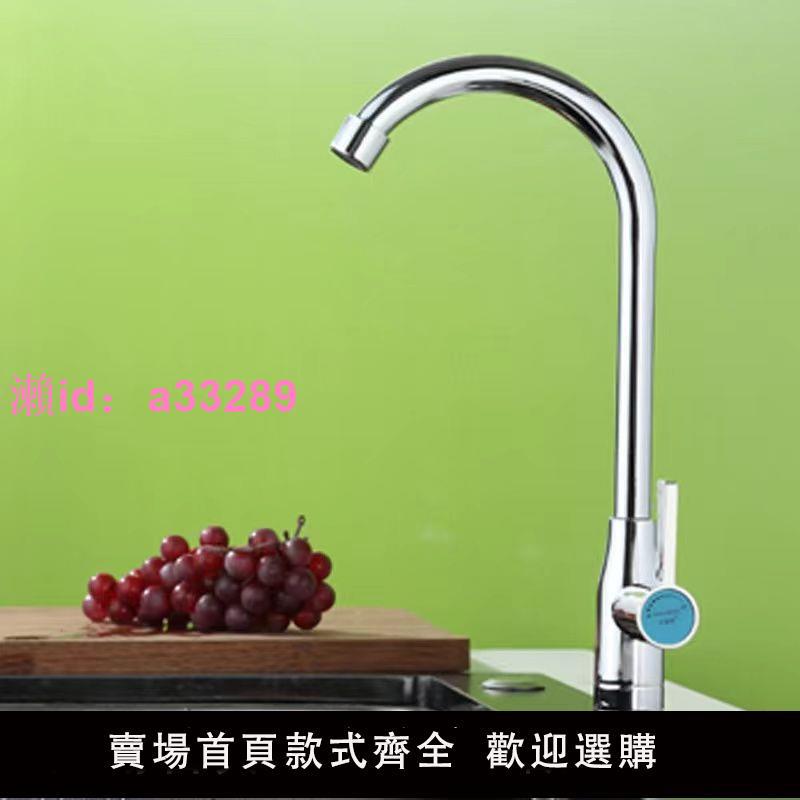 304不銹鋼單冷廚房冷水龍頭旋轉水槽洗衣洗菜家用立式加高可旋轉