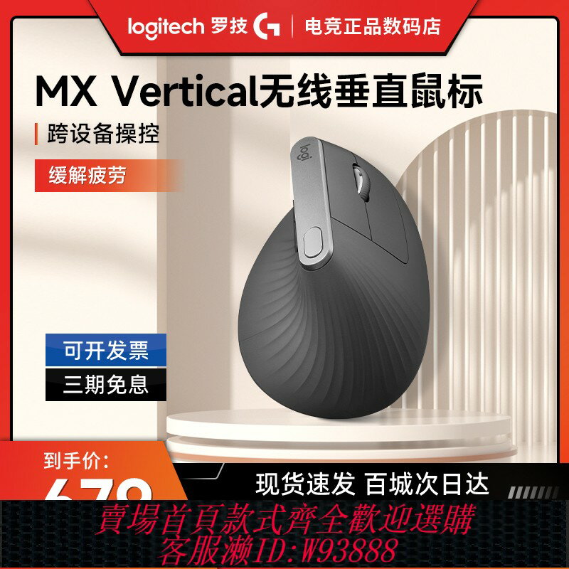 {臺灣公司貨 可打統編}拆封羅技MX Vertical無線藍芽垂直滑鼠雙模連線Mac蘋果筆記本電腦