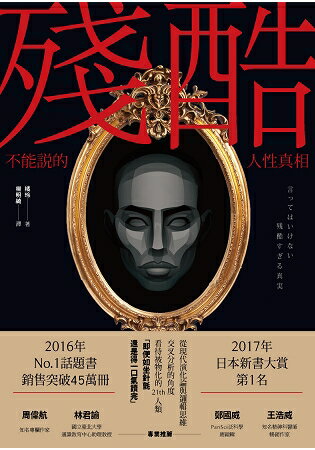 殘酷:不能說的人性真相 0