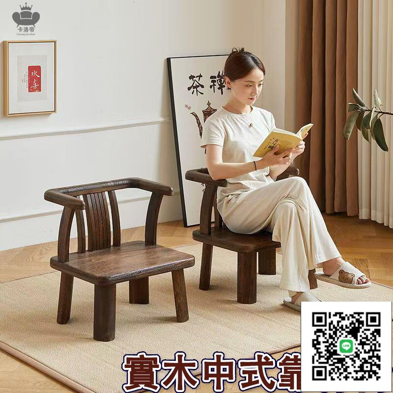 免運【實木中式小椅子 帶扶手靠背凳子】椅子 休閒椅 榻榻米圈椅 休閒椅子 家用椅茶幾飄窗椅 矮凳 實木椅 板凳