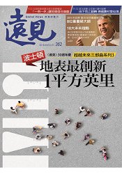 遠見201608