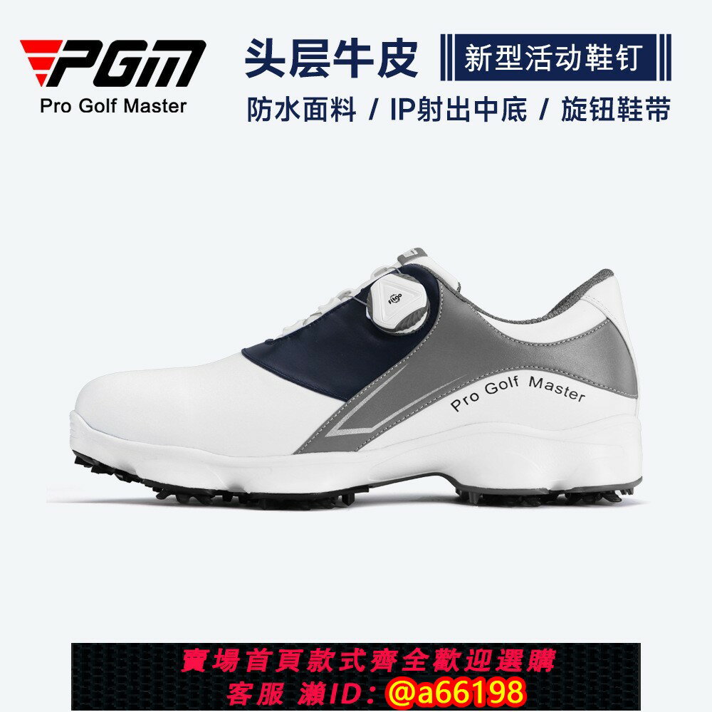 【臺灣公司 可開發票】PGM 頭層牛皮 爾夫球鞋士golf真皮防水鞋子旋轉鞋帶活動釘鞋
