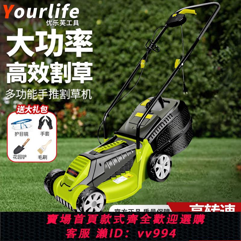 {公司貨 最低價}優樂芙電動家用割草神器除草機草坪機手推割草機剪草機修剪機推草