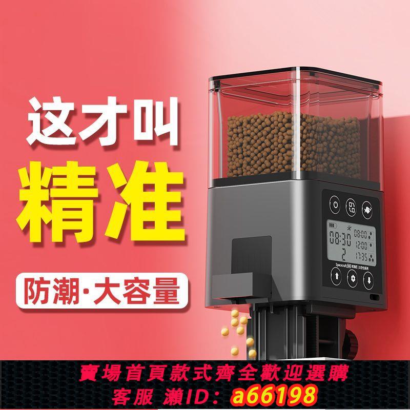 【臺灣公司 可開發票】老漁匠太空艙餵食器魚缸龜缸智慧投食器喂魚神器大容量定時定量