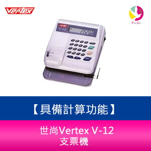 世尚Vertex V-12 支票機 具備計算功能【APP下單最高22%點數回饋】