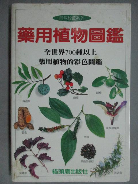 【書寶二手書T7／科學_HAH】藥用植物圖鑑_萊斯莉布倫尼斯
