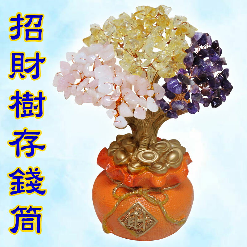 吉祥開運坊】水晶樹【招財財位天然水晶招財樹存錢筒招財樹】開光擇日| 吉祥開運坊直營店| 樂天市場Rakuten