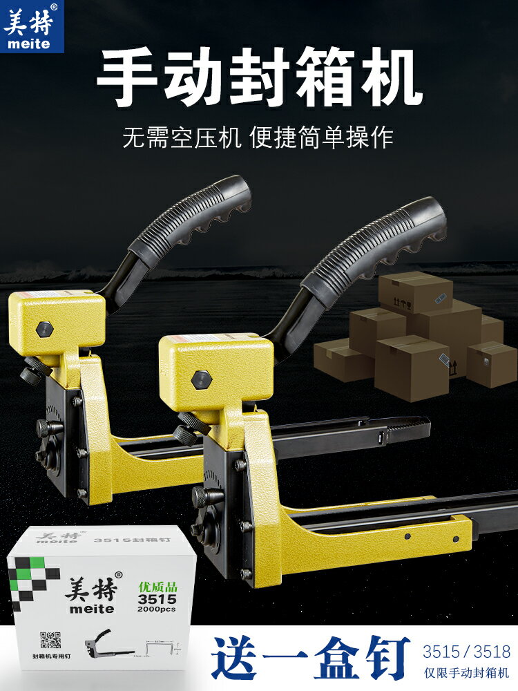 美特封箱機HB35153518ADCS1922氣動封箱槍紙箱釘機封箱槍手打釘機 小山好物嚴選
