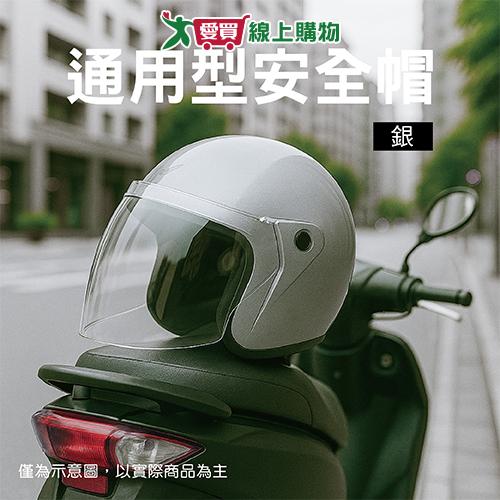 華泰 通用型安全帽-銀 安全帽 半罩型【愛買】
