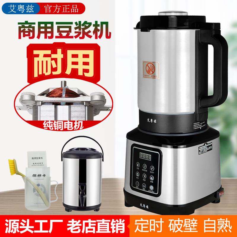 【臺灣公司 超低價】3L6L8L10L18L破壁加熱豆漿機大型商用豆漿機磨漿機免煮免濾全自動