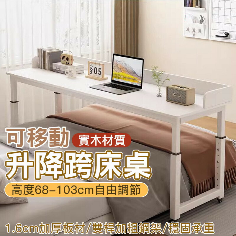 實木移動跨床書桌床邊床尾電腦桌寫字臺可升降寫字桌床上學習神器 傢俱0601